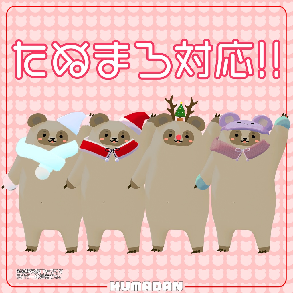 衣装 ★Holiday Collection★