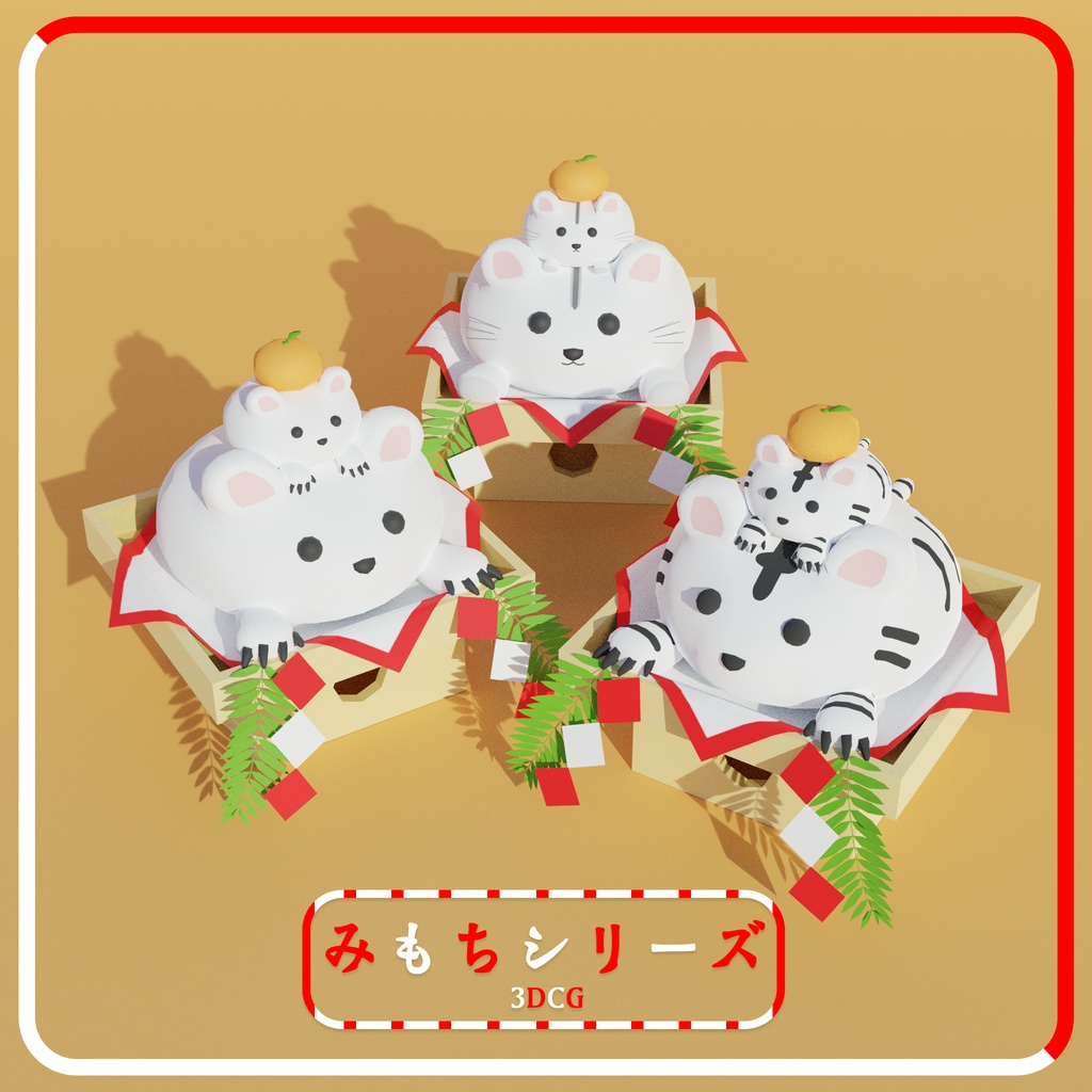 3Dモデル鏡餅「熊みもち」