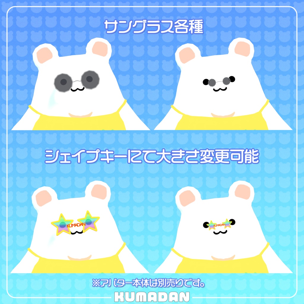 衣装「常夏くまだん&かっぴぃさん&たぬまろ」