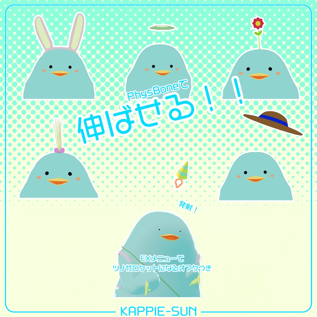 オリジナル3Dモデル「かっぴぃさん」