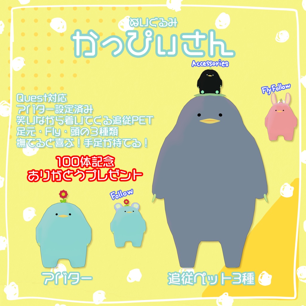 オリジナル3Dモデル「かっぴぃさん」