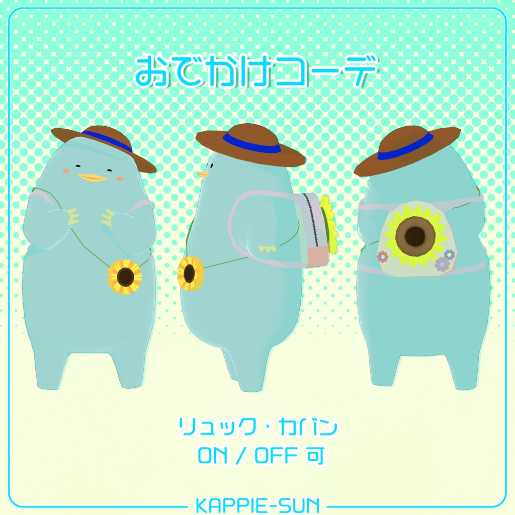 オリジナル3Dモデル「かっぴぃさん」