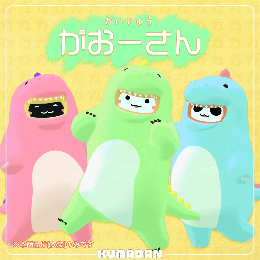 くまだん専用衣装 怪獣ガオーさん Caro Kissa Booth