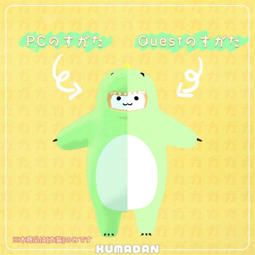 衣装『怪獣ガオーさん』