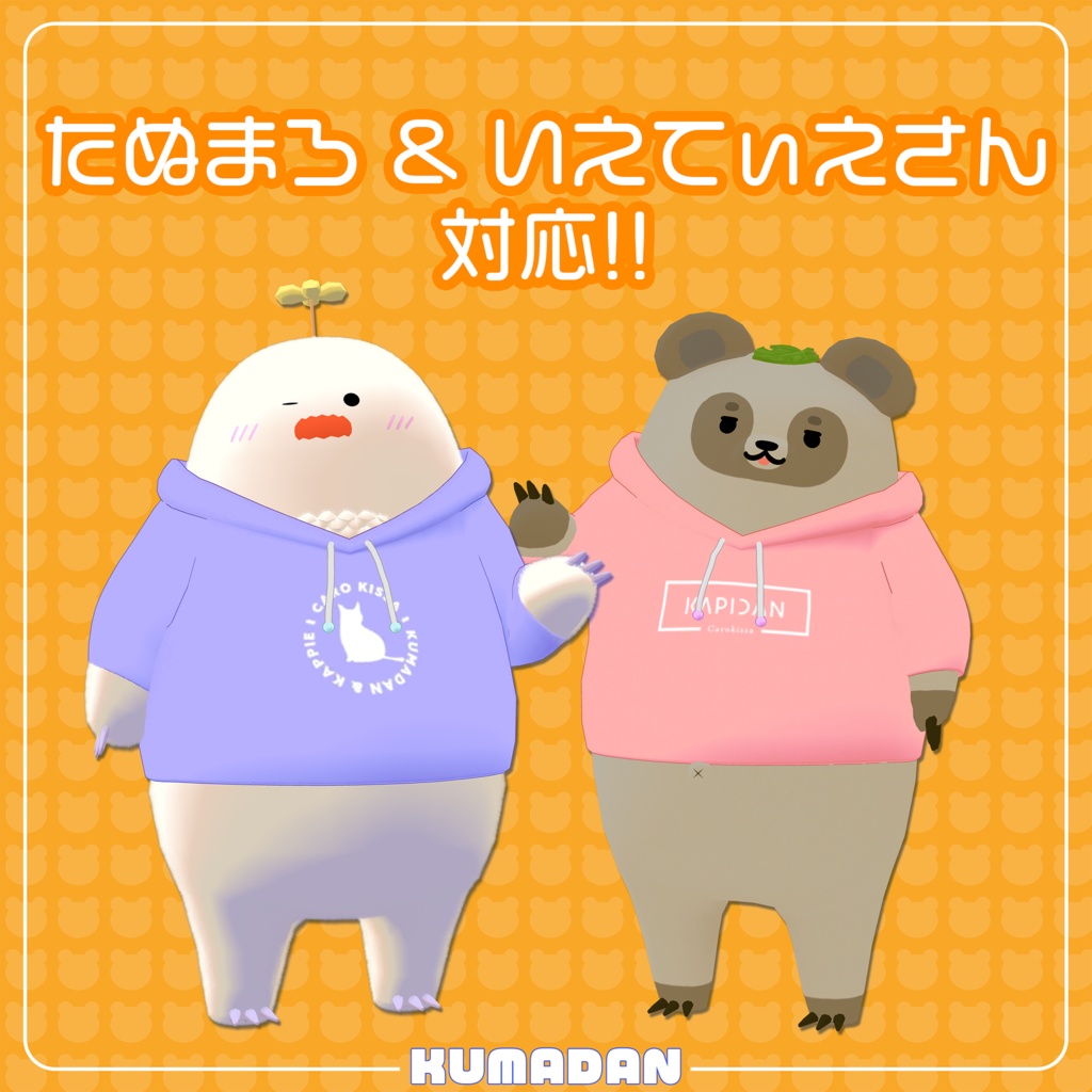 衣装『Hoodie』