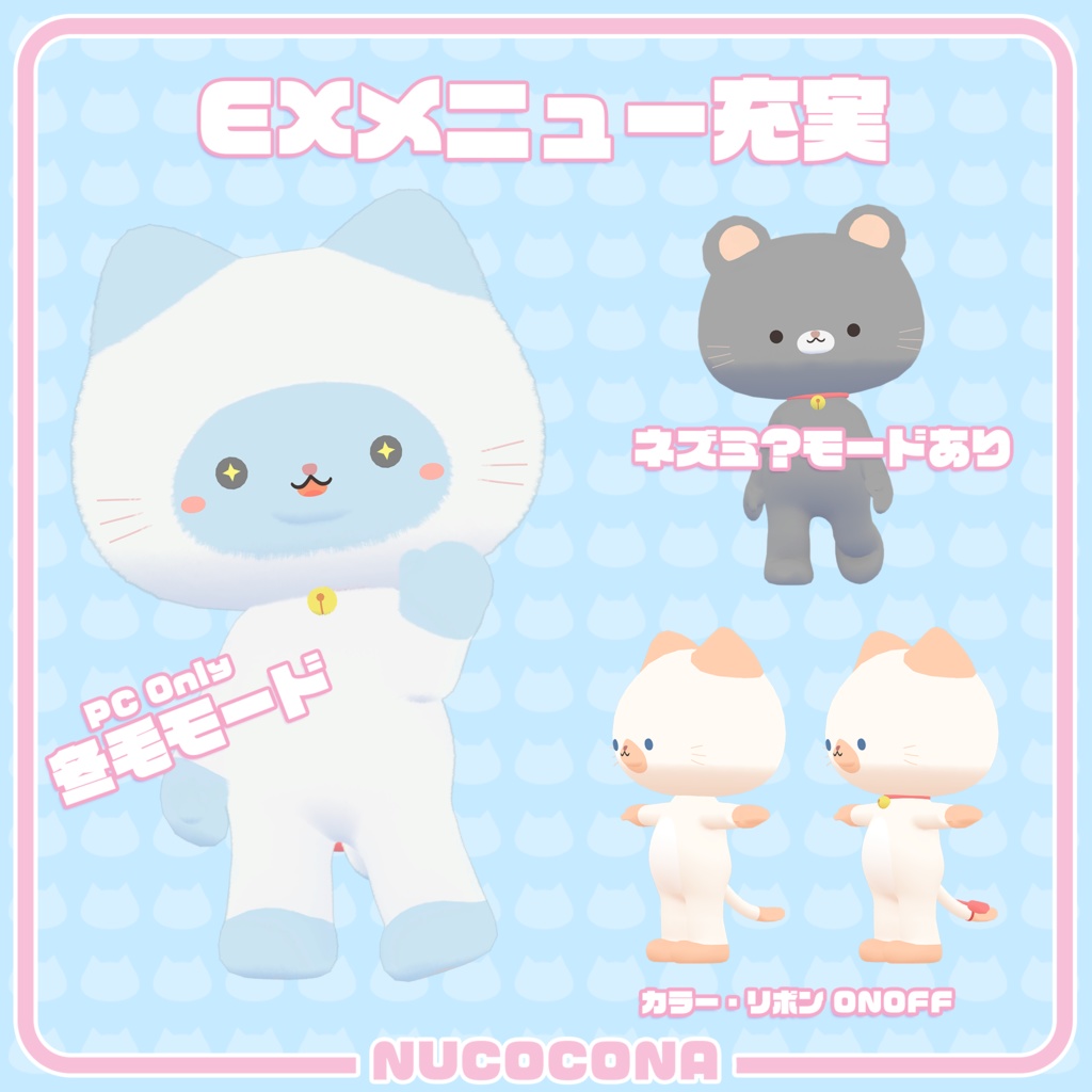 オリジナル3Dモデル「ぬここな」