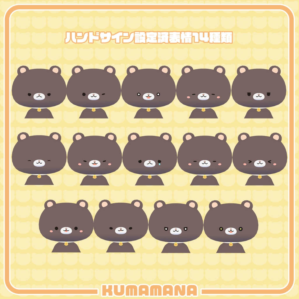 【11月限定無料】オリジナル3Dモデル「くままな」