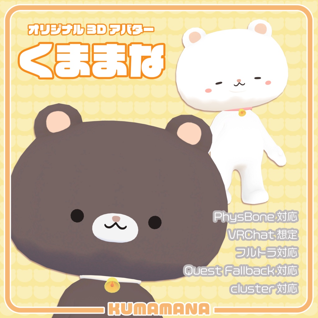 オリジナル3Dモデル「くままな」