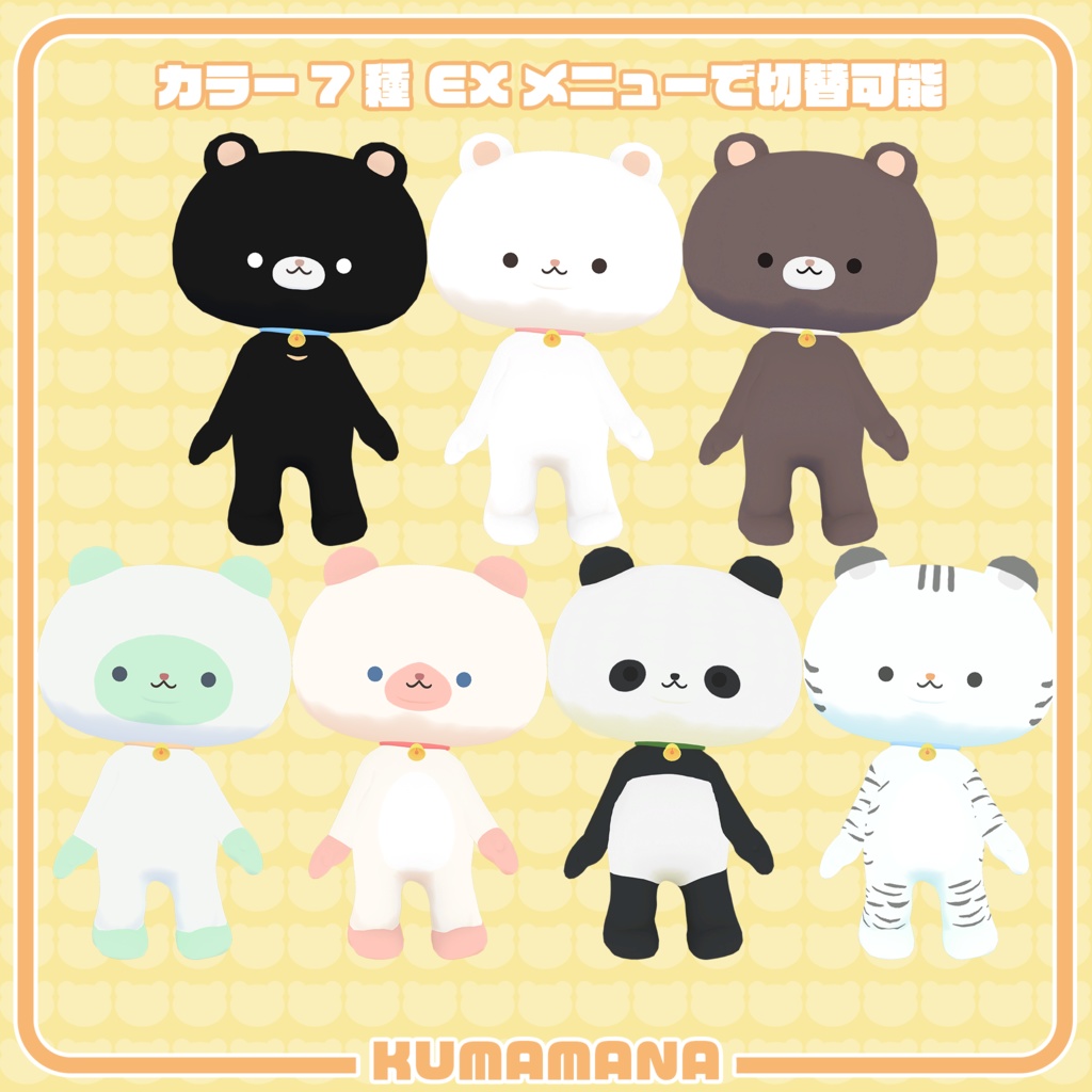 【11月限定無料】オリジナル3Dモデル「くままな」