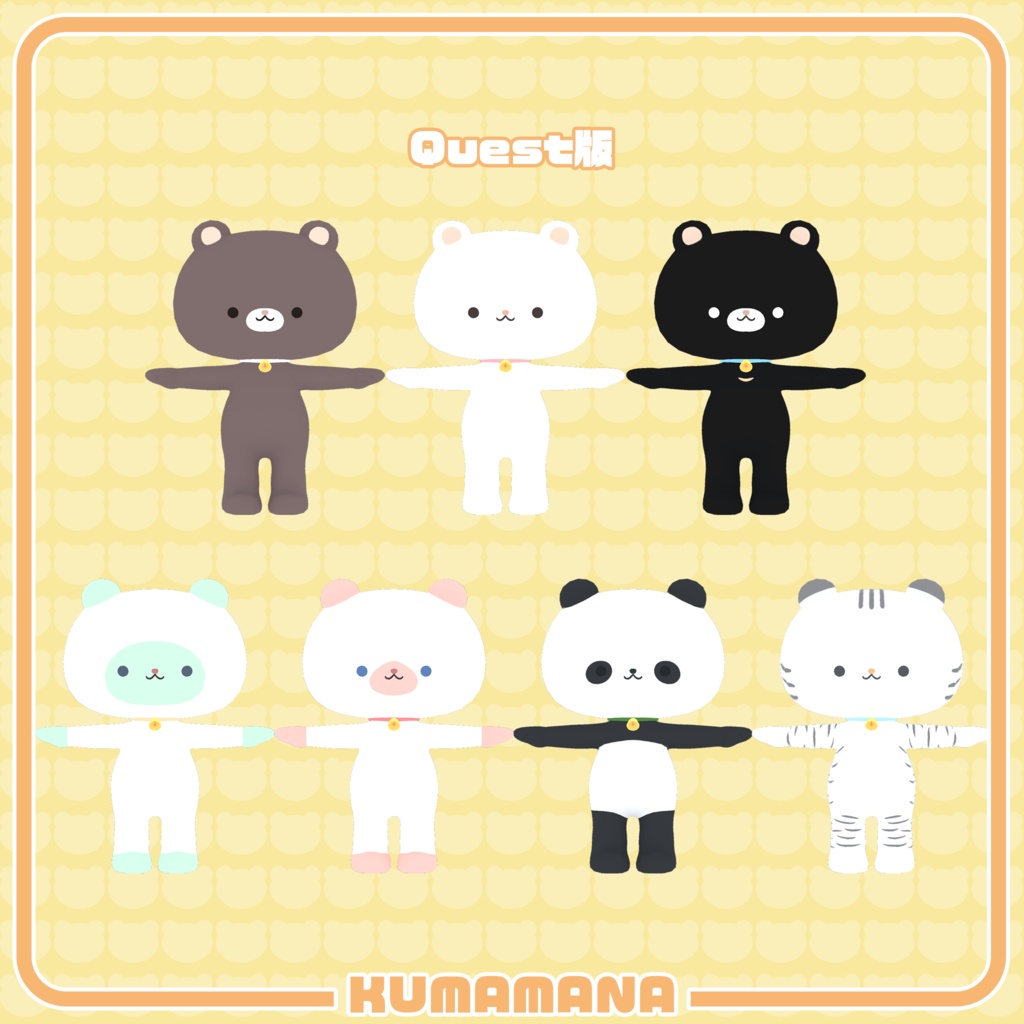 【11月限定無料】オリジナル3Dモデル「くままな」