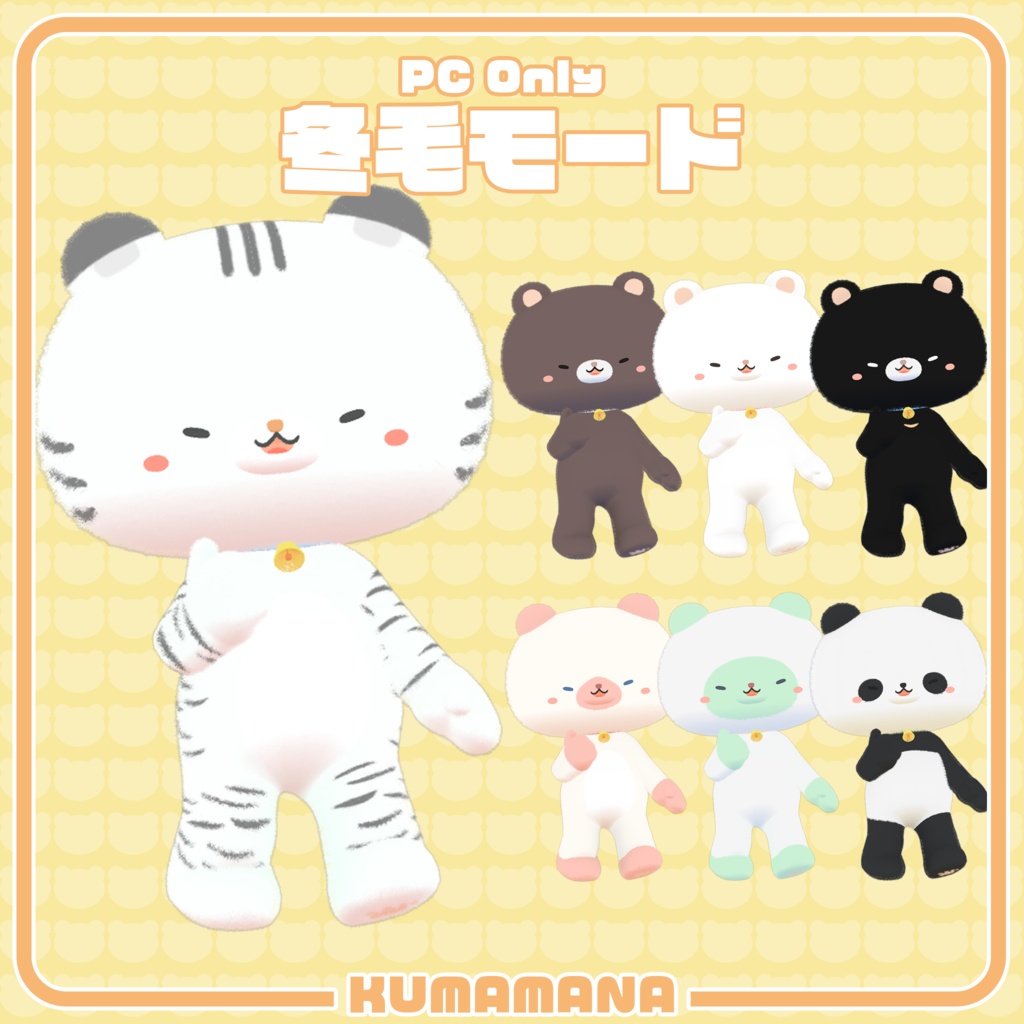 【11月限定無料】オリジナル3Dモデル「くままな」