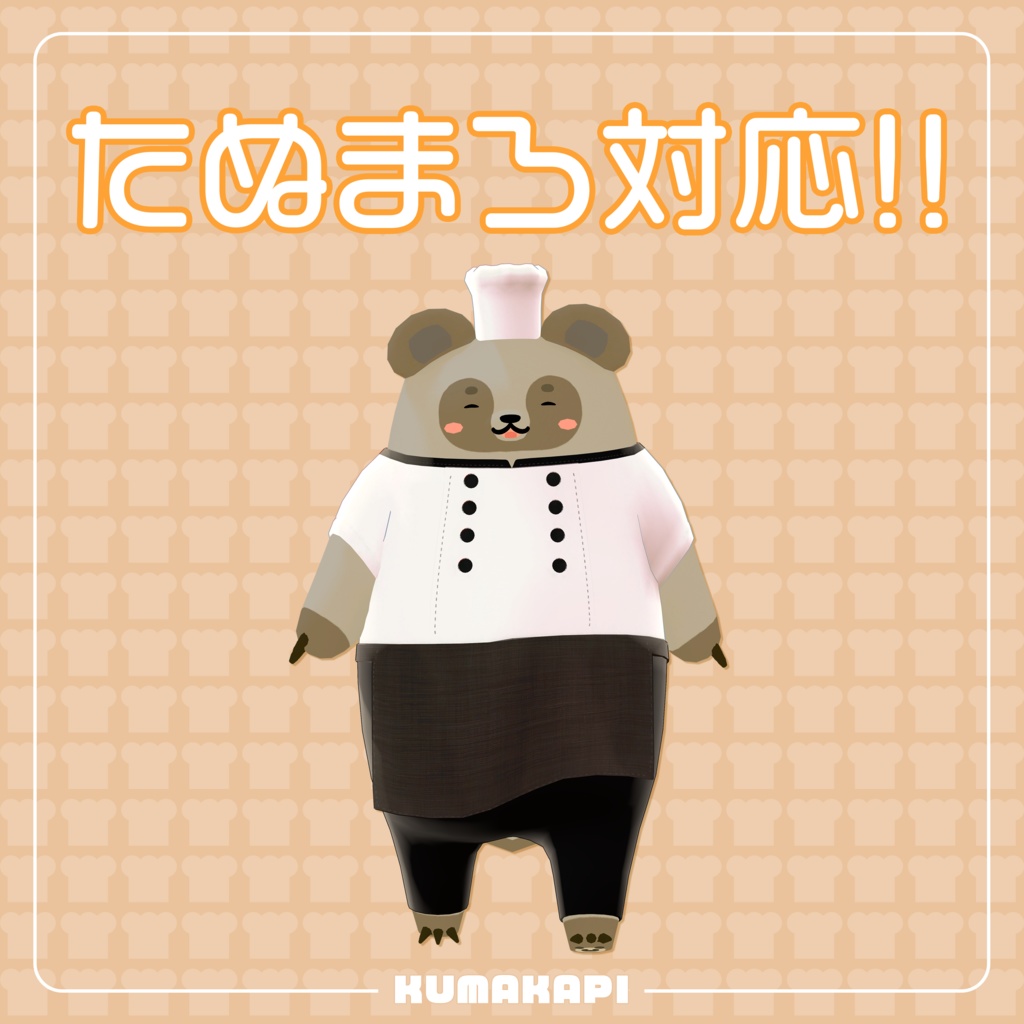 衣装『くまのパン屋さん』