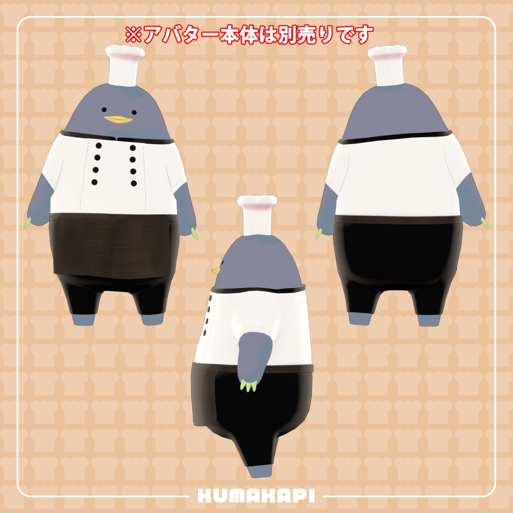 衣装『くまのパン屋さん』