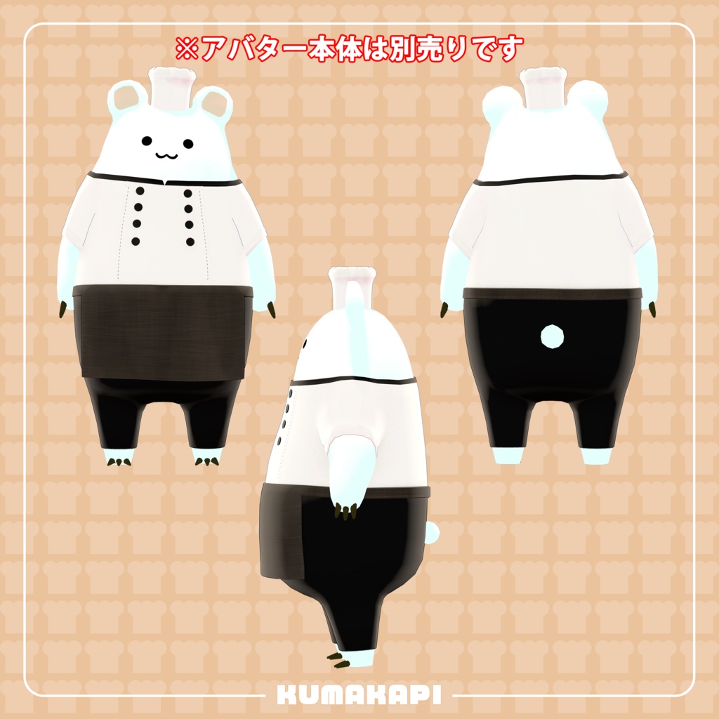 衣装『くまのパン屋さん』