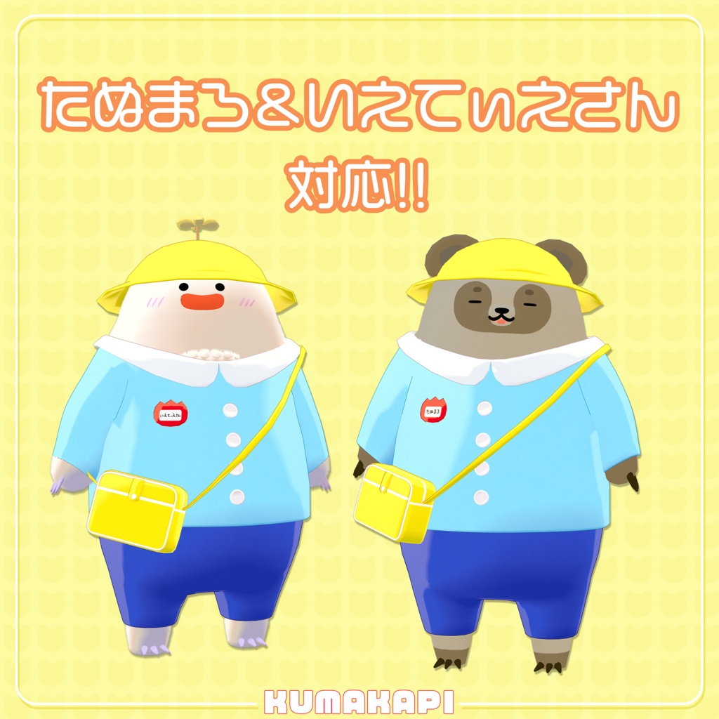 衣装『ピカピカの幼稚園生』