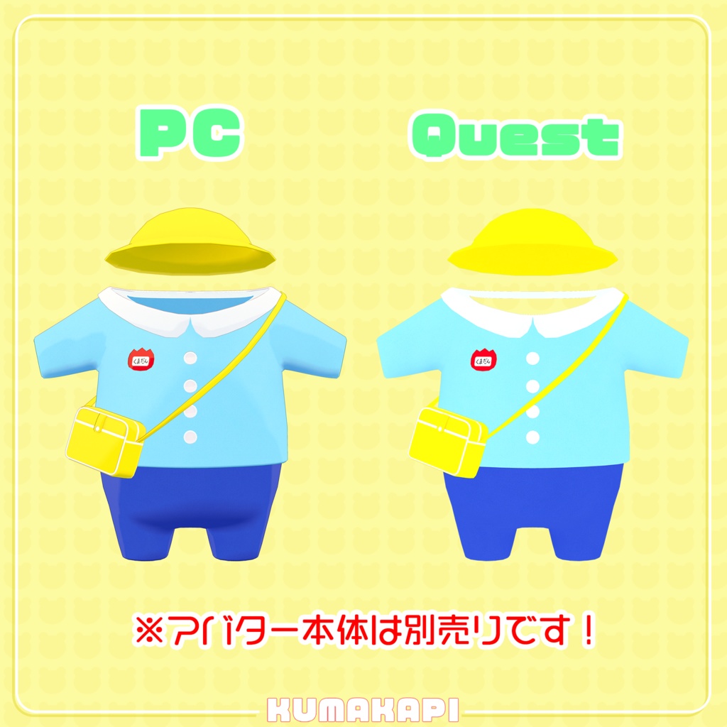 衣装『ピカピカの幼稚園生』