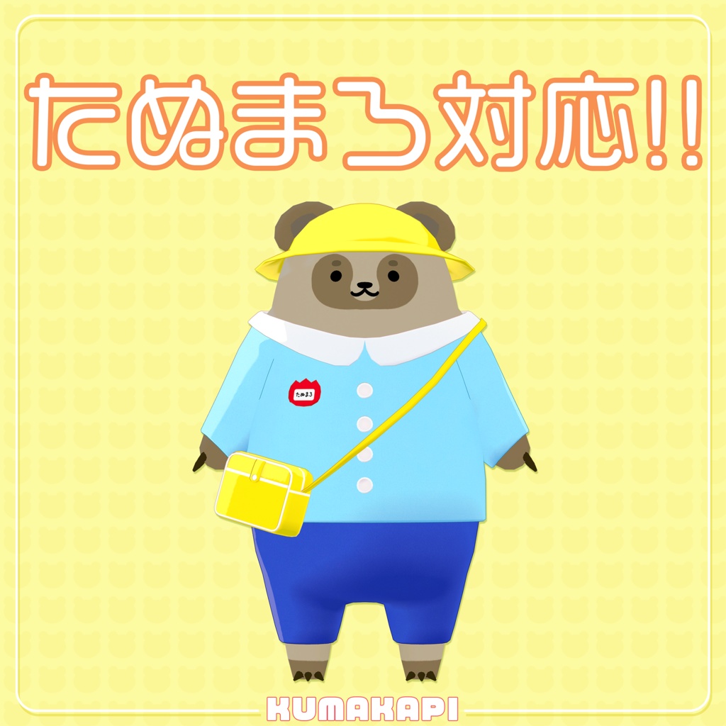 衣装『ピカピカの幼稚園生』