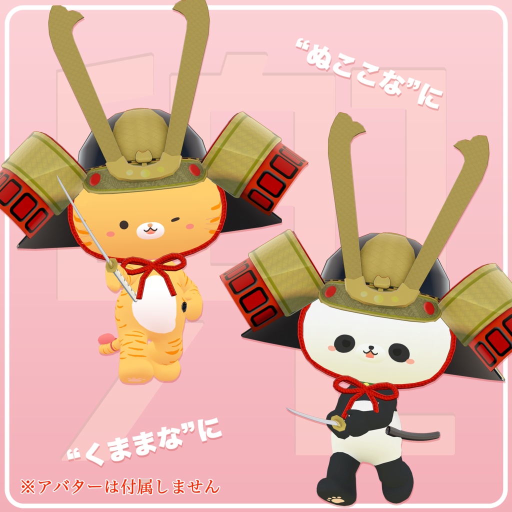 【衣装】兜・刀セット