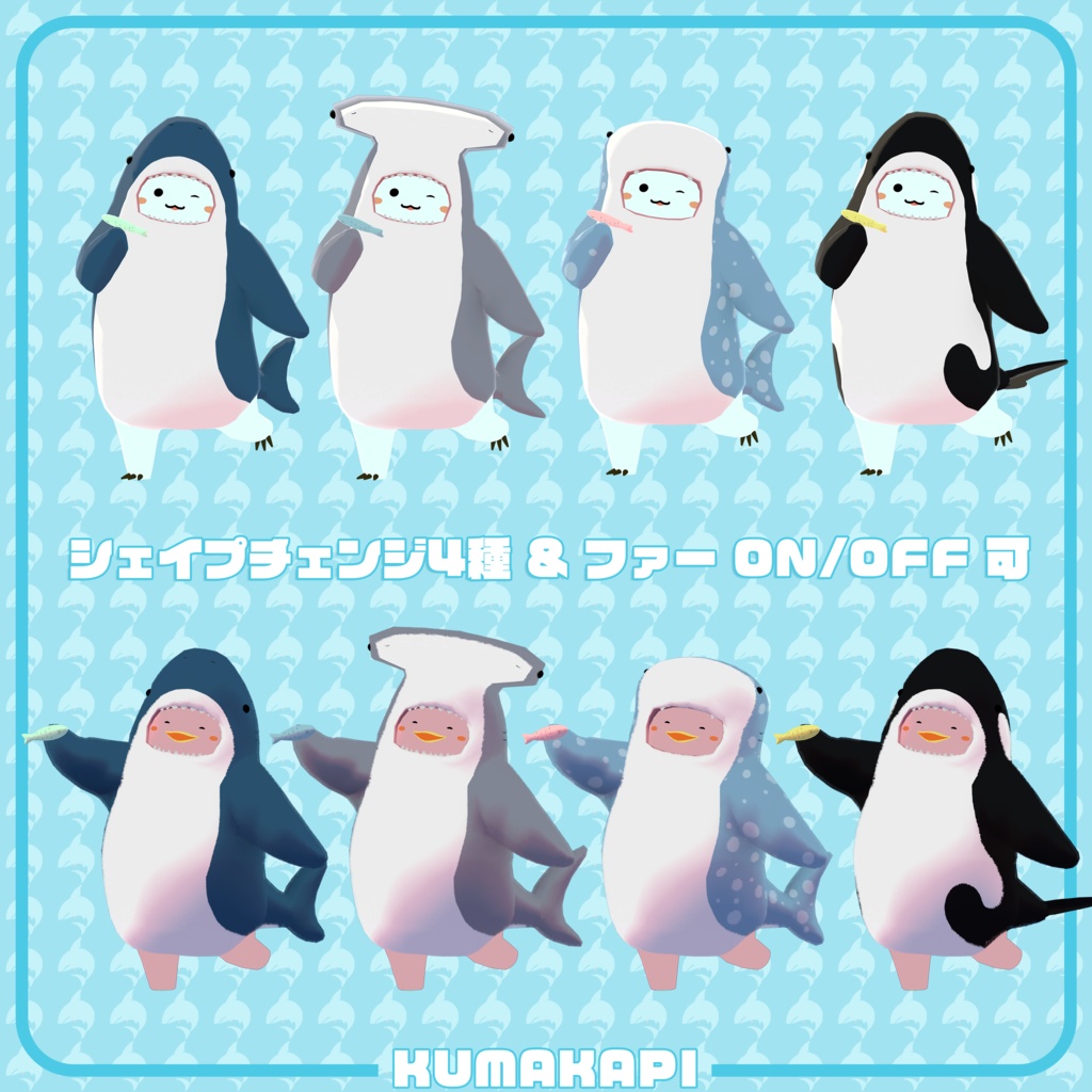 衣装『サメだん&サメかぴさん&サメまろ』