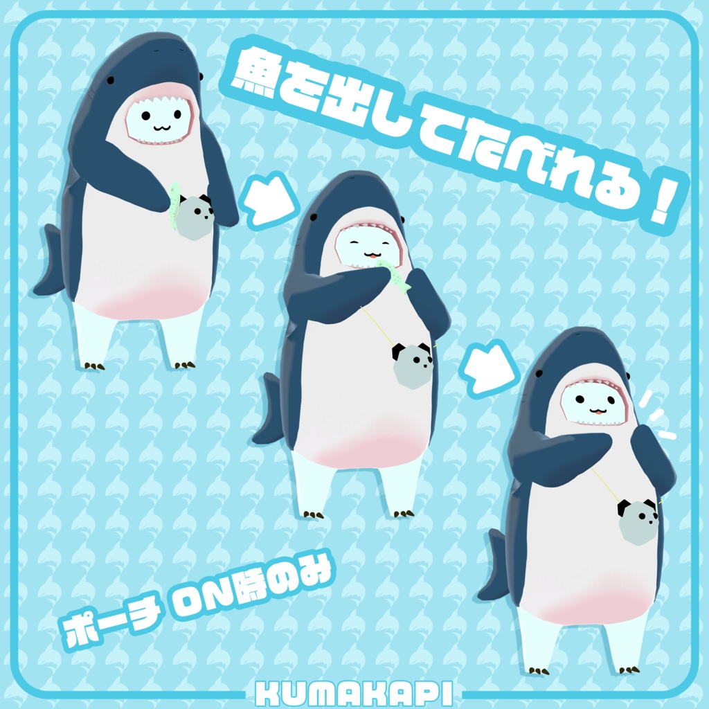 衣装『サメだん&サメかぴさん&サメまろ』