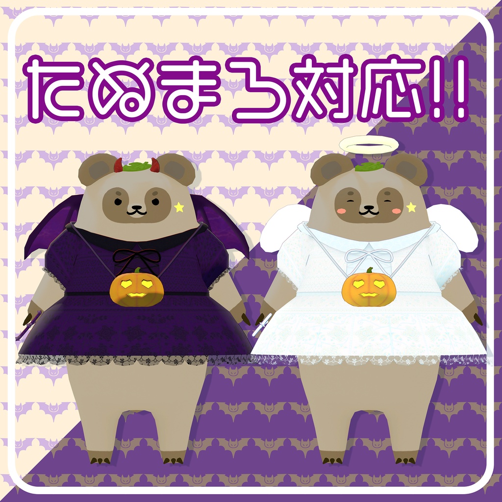 衣装『天使と悪魔』