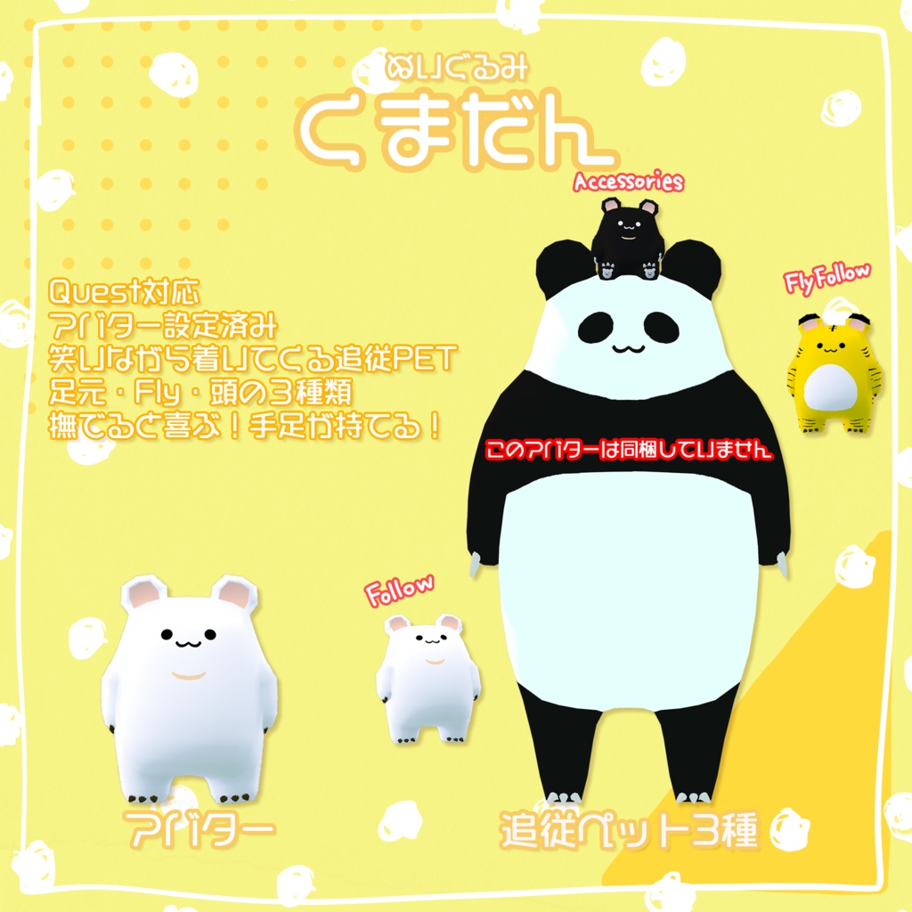 『追従ペット』ぬいくまだん&ぬいかっぴぃさん