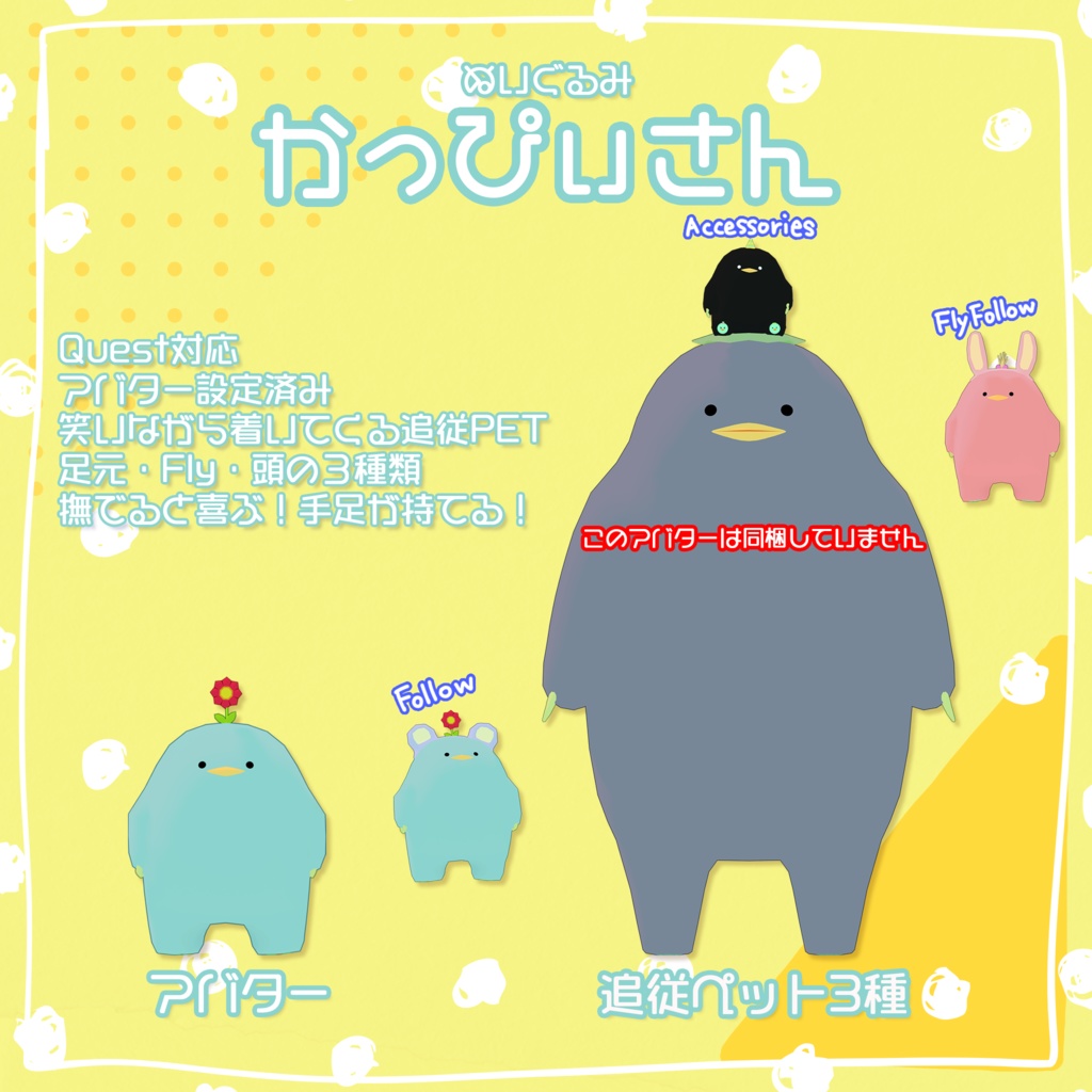 『追従ペット』ぬいくまだん&ぬいかっぴぃさん