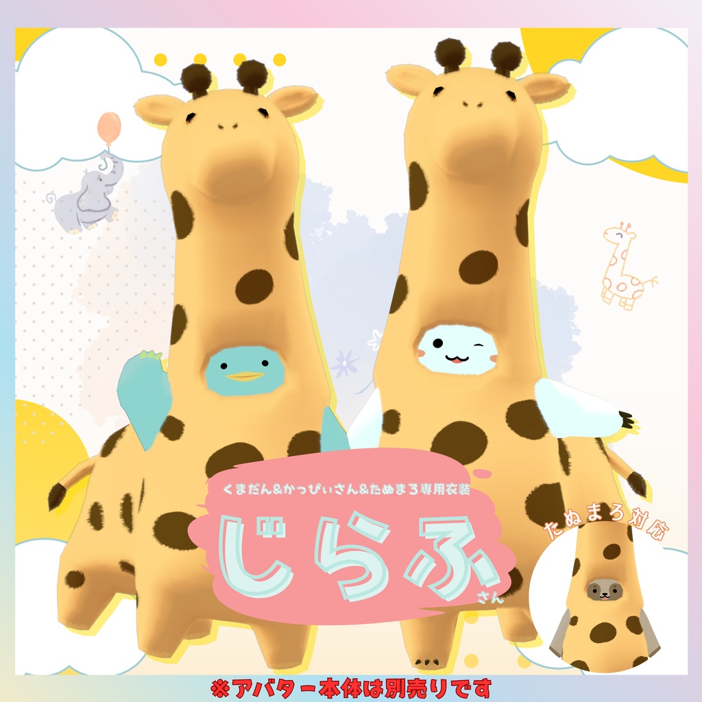 衣装『じらふさん』