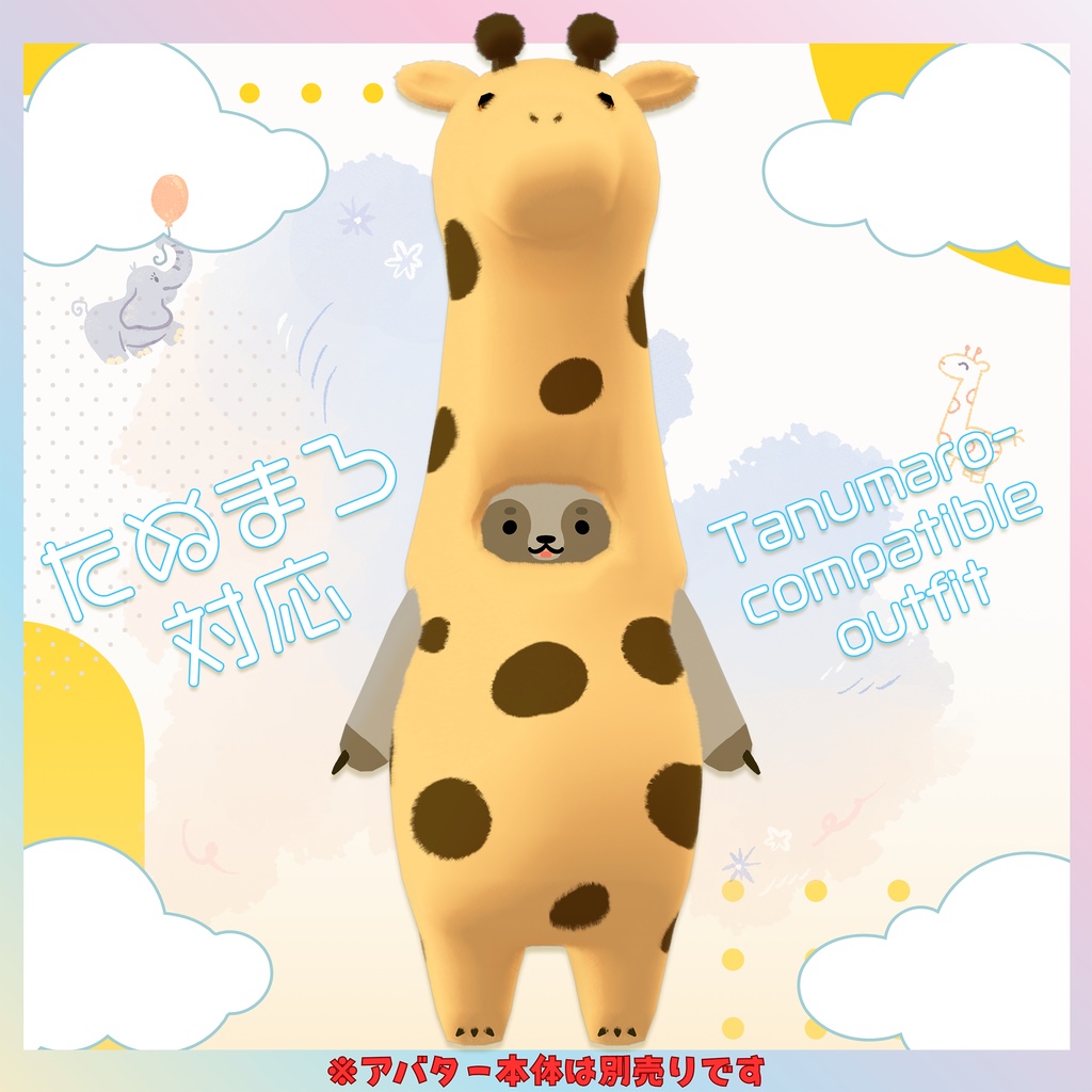 衣装『じらふさん』