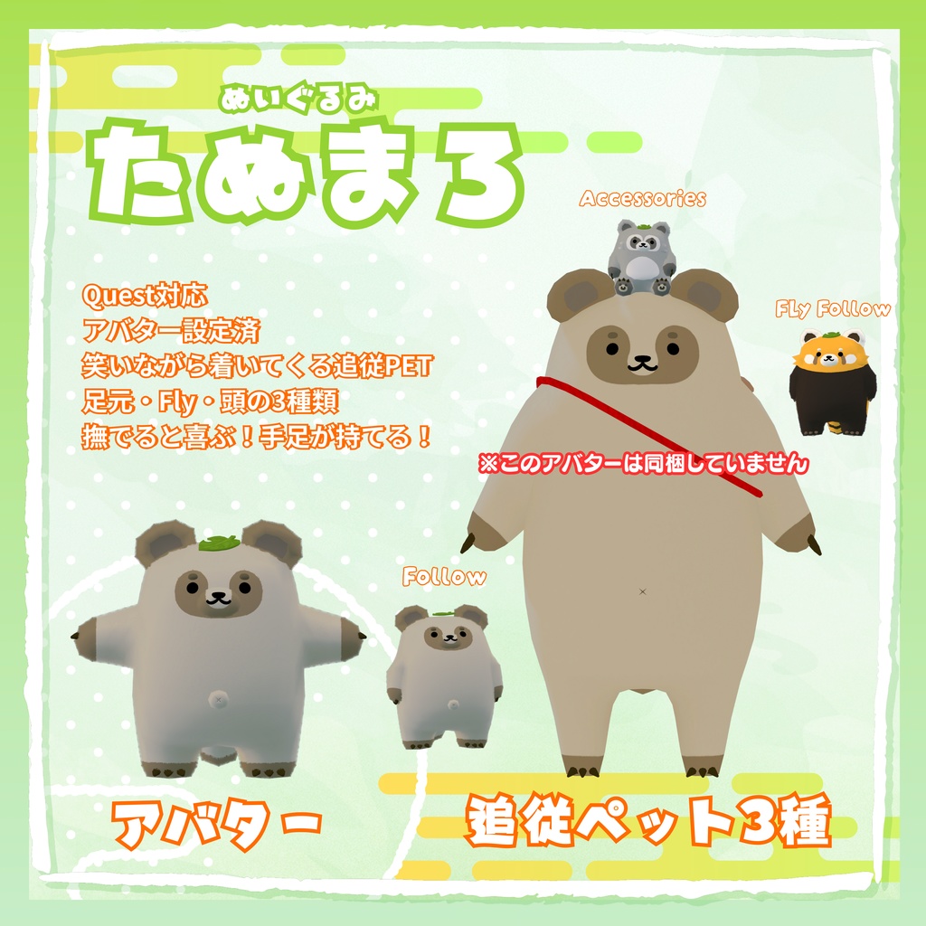 『追従ペット』ぬいたぬまろ