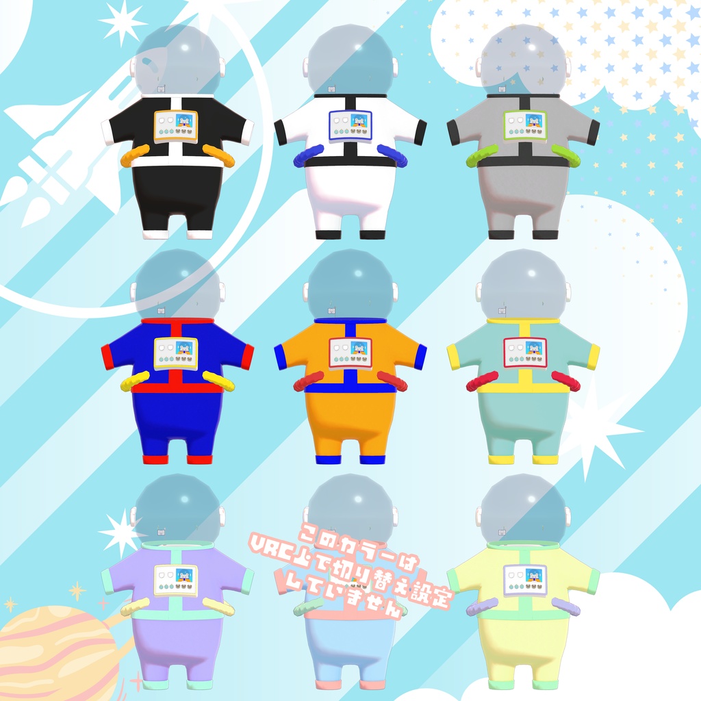 衣装『はいぱー宇宙服』