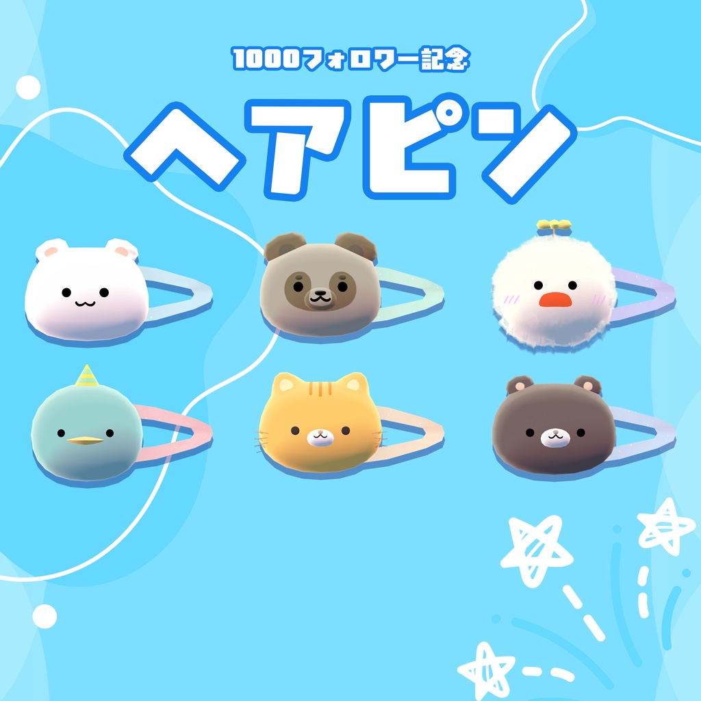 Thanks 1000Followers‼「ヘアピン」