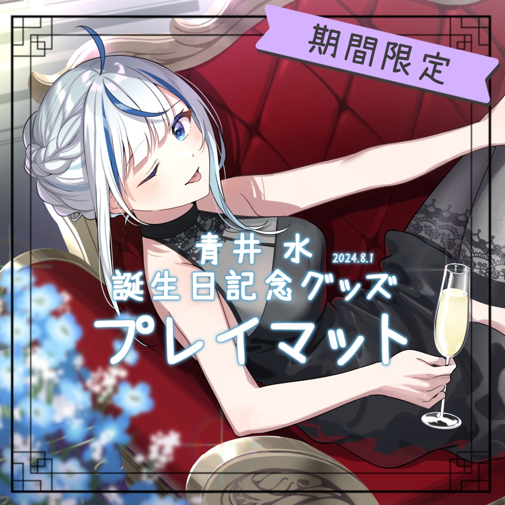 【2024】パーティすいすいプレイマット