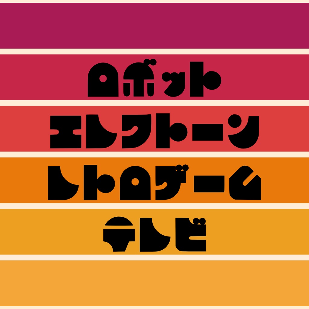 フォント【プテラノドン】