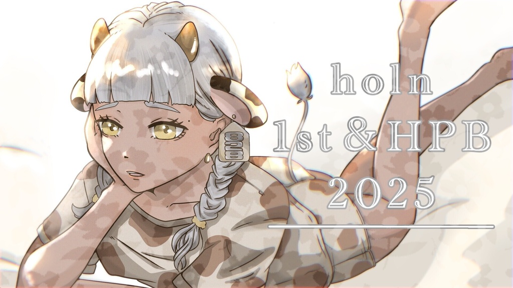 ホルン_1st＆HPB_2025(ロゴあり)