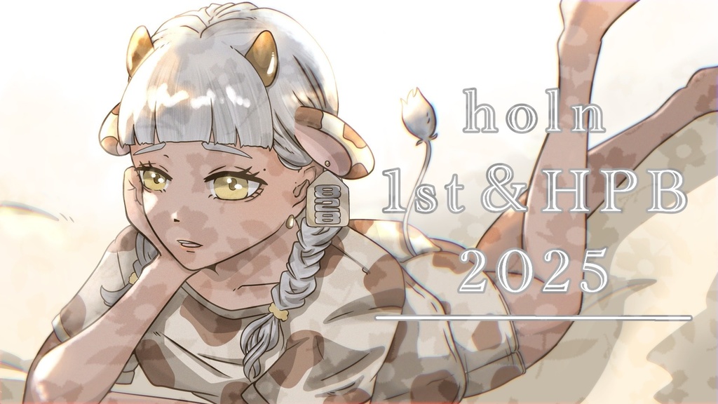 ホルン_1st＆HPB_2025(ロゴあり)