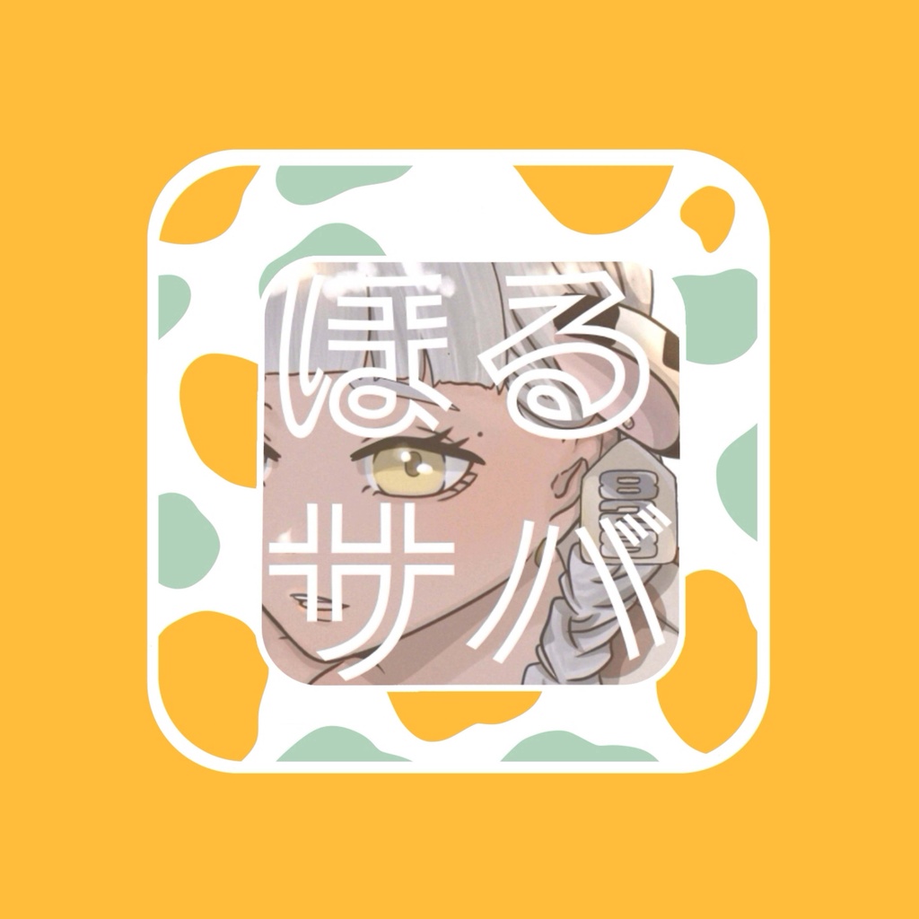 【がっくん専用】ほるサバ一年記念品