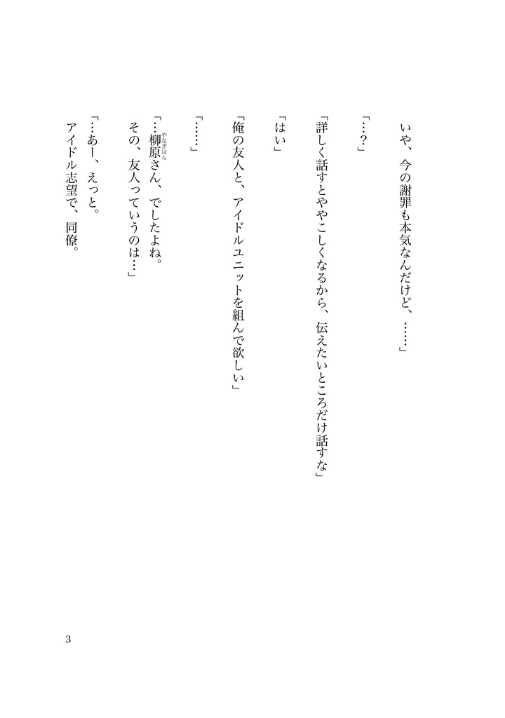 アイドル日和春模様【aqua編】上