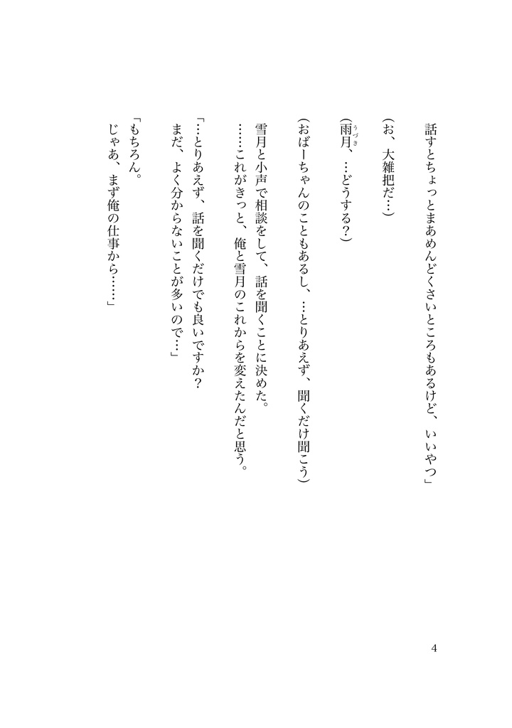 アイドル日和春模様【aqua編】上