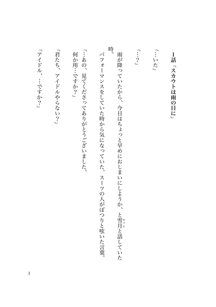 アイドル日和春模様【aqua編】上