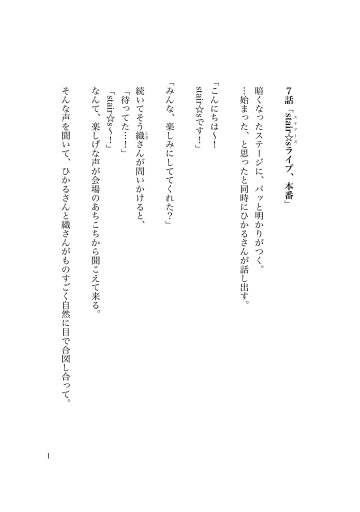 アイドル日和春模様【aqua編】下