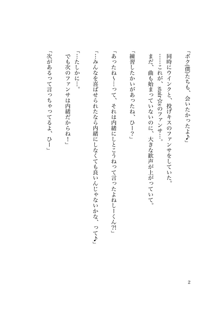 アイドル日和春模様【aqua編】下