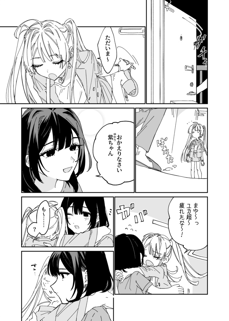 花は紫陽花、恋は繭