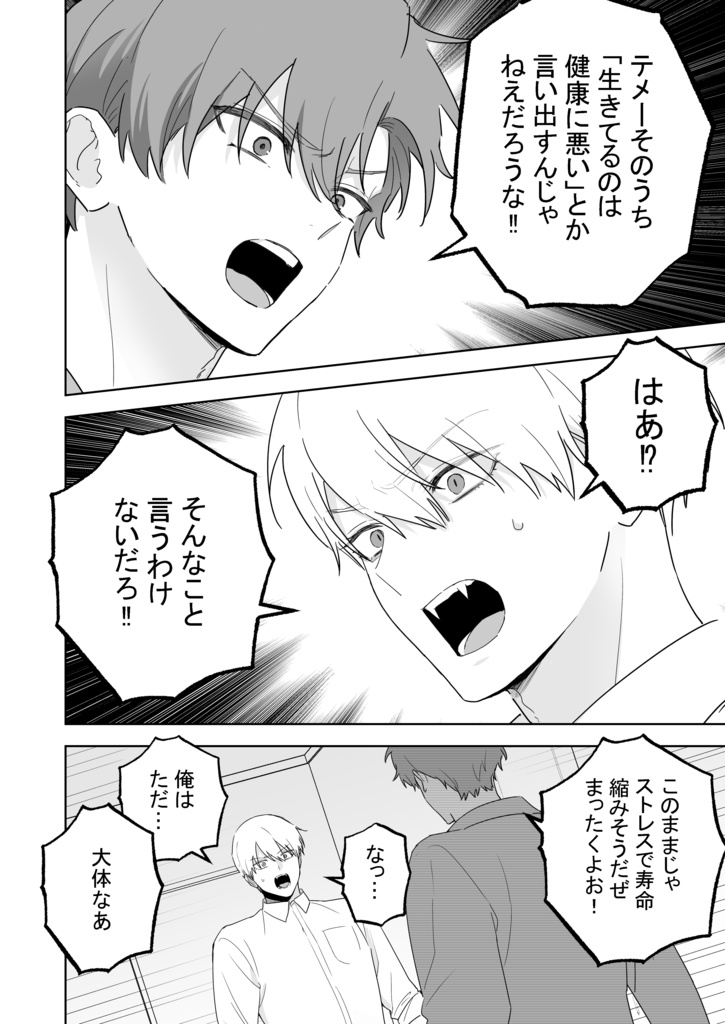 【再販版】吸血鬼と人間のBL 再録集