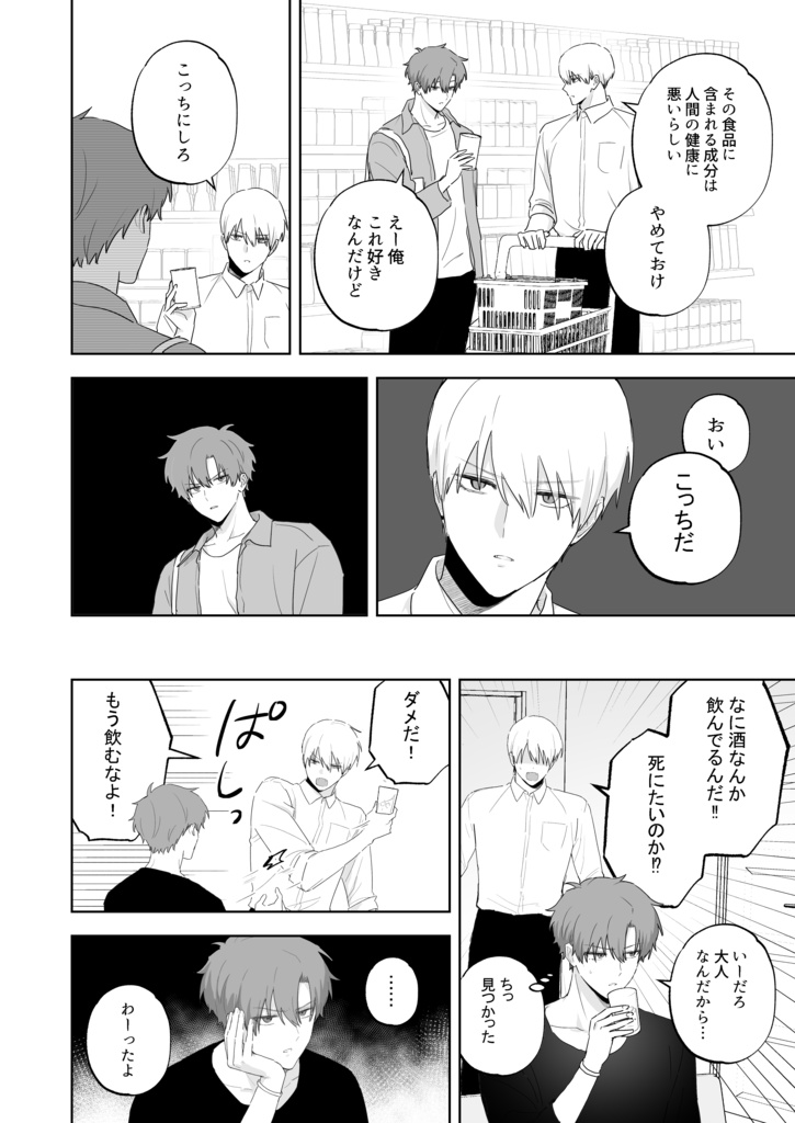 【再販版】吸血鬼と人間のBL 再録集