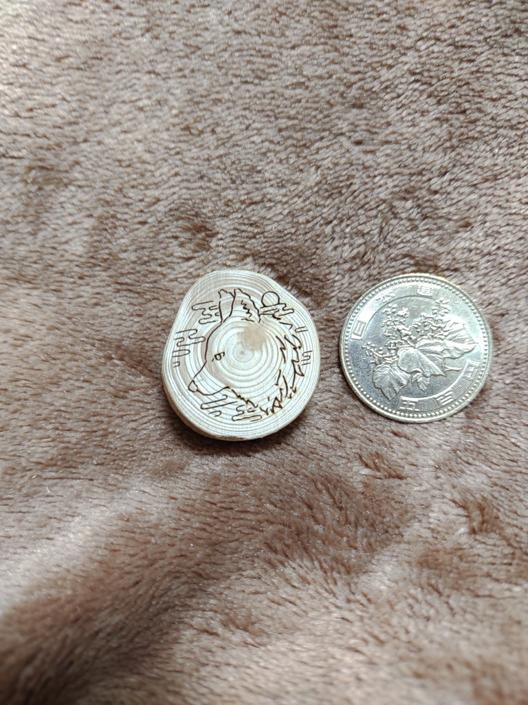 狼と霞月の輪切り流木