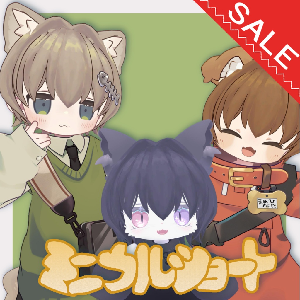 ミニウルショート【まめひなた・キプフェル・メリメア対応】