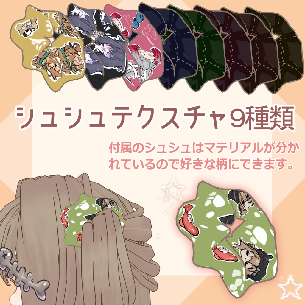 ✨セール中✨しゅしゅついんへあ【4アバター対応】