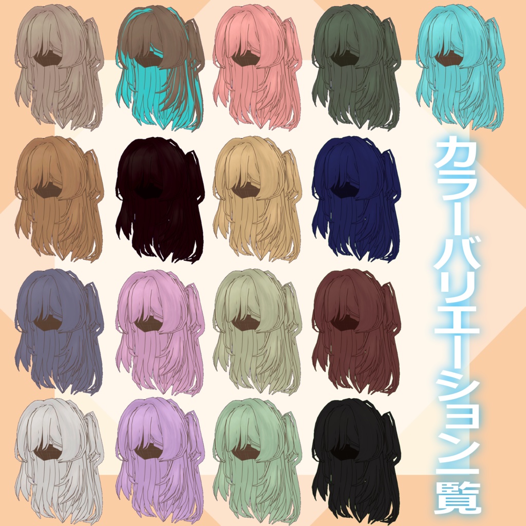 ✨セール中✨しゅしゅついんへあ【4アバター対応】