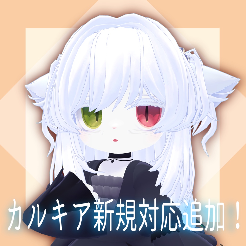 しゅしゅついんへあ【4アバター対応】